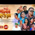 Palta Hawa | EP 60 | Mir Sabbir, Siddik, Arfan, Tania, Urmila | New Bangla Natok 2023 | Maasranga TV