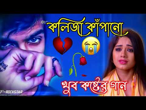 বেইমান প্রিয়া দুঃখের গান || Bengali Sad Song || Bangla Song || Beiman Priya || New Sad song