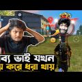 its kabbo কে কথার জালে ফাঁসিয়ে দিলাম Garena Freefire Bangla Funny Video