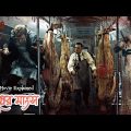 Horror Movie | The Midnight Meat Train Movie Explained In Bangla | Movie Explained In Bangla Horror