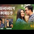 Bhalolage Tomake | Angel Noor, Piran Khan | Jovan, Niha | Probir | Love Semester | Bangla Song 2023