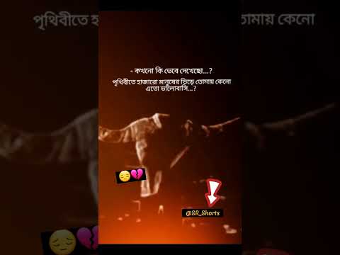 Pagol mon mon re 🥰💔 Bangla sad status | whatsapp sad status|bangla song status #shorts #blackstatus