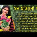 বাংলা ছায়াছবির গান | Hit Bangla Gaan | Bangla Adhunik Hit 90s Bengali Gan | Bengali Hits Collection