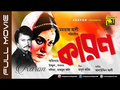 Karon | কারণ | Ujjal, Shabnam, Babita, Mahmud Koli। Bangla Full Movie