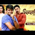 Bangla Comedy Natok 2023 | Cinematic | Arfan Ahmed | JS Heme | Nadia | Zaher Alvi |Visual Playground