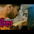 Dhoka | ধোঁকা | Full Drama | Shajal Noor | Orsha | Eid Natok | Bangla Natok 2023 | নতুন নাটক ২০২৩