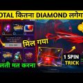 Free Fire Evo M1014 1 Spin Trick 😲 | Evo M1014 2.0 Kitne diamond me Milega |New Faded Wheel Event