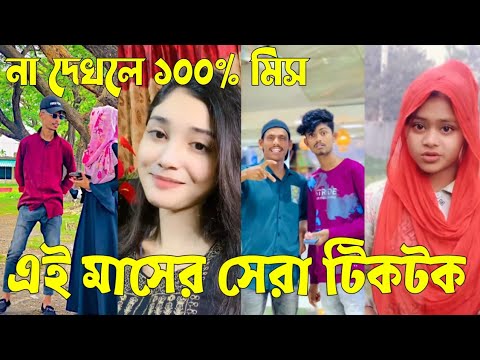 Bangla 💔 Tik Tok Videos | চরম হাসির টিকটক ভিডিও (পর্ব-২০) | Bangla Funny TikTok Video | #SK24