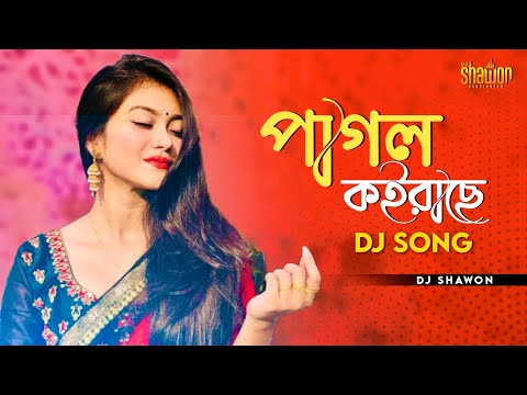 Pagol Koirache – (Remix) || DJ Shawon Bangladesh || Bangla New Flok Song || New DJ 2023