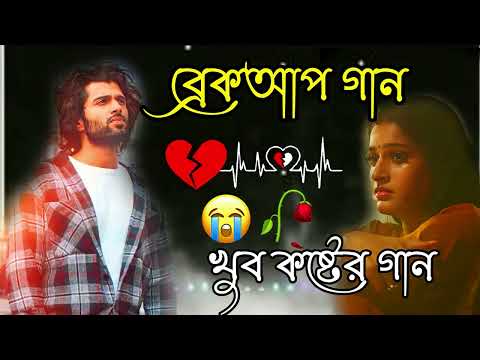 Bangla Superhit Dukher Gaan || খুব কষ্টের গান || Bengali Nonstop Sad Songs