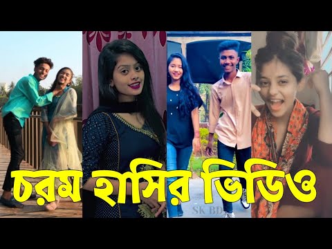 Bangla 💔 TikTok Videos | হাঁসি না আসলে এমবি ফেরত (পর্ব-১৪) | Bangla Funny TikTok Video #skbd