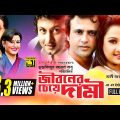 Jiboner Cheye Dami | জীবনের চেয়ে দামী | Riaz, Purnima, Amin Khan & Priyanka | Bangla Full Movie