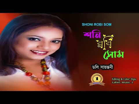 Shoni Robi Som II Singer: Doly Sayontoni II New Bangla Music Video 2023// Romantic song