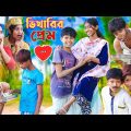 ভিখারির প্রেম || Bangla Funny Video || বাংলা ফানি ভিডিও New Natok 2023 Comedy Video #banglafuntv