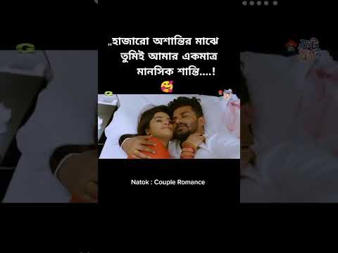 farhan romantic status video | Farhan new Natok 2023 | Bangla natok 2023 | romantic status #shorts
