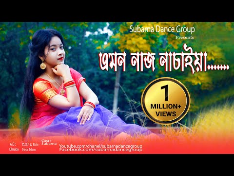Emon Nach Nachia | এমন নাচ নাচিয়া | Bangladesh Viral Song | Tiktok Trending 2023 | Nandi Remix