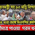 Bangla News 15  december 2022 । Bangladesh latest news । Today bd update news ।  focus bangla