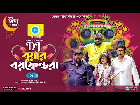 DJ বুয়ার বয়ফ্রেন্ডরা | Eid Natok 2023 | Marzuk Russell, Chashi Alam, Nadia, Anik | New Bangla Natok