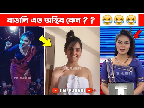 অস্থির বাঙালি 😂😂ইতর বাঙ্গালী – 128😂Osthir Bengali😂 Funny Videos | Funny Facts Bangla | mayajaal