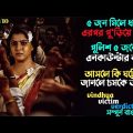 হায়দ্রাবাদের আত্মা কাঁপানো এক সত্য ঘটনা | Suspense thriller movie explained in bangla | plabon world