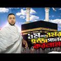 My First Umrah | Bangladesh To Saudi Arabia | Nirob Mehraj | Makkah | Madinah | Vlog 67