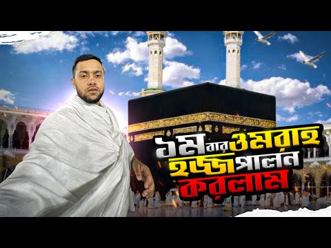 My First Umrah | Bangladesh To Saudi Arabia | Nirob Mehraj | Makkah | Madinah | Vlog 67