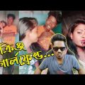 The Best Cringe Girlfriend On The Planet | Bangla Funny Video | KhilliBuzzChiru