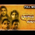 Sonar Sansar Full Movie | Sumitra Mukherjee | Kali Bannerjee | Bengali Movies | TVNXT