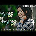 Konya Ra-Lofi | কন্যা রে | (Slowed+Reverb) TikTok Viral Song | Bangla Song 2023