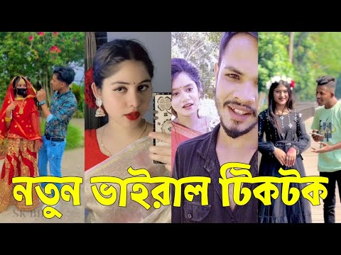 Bangla 💔 TikTok Videos | হাঁসি না আসলে এমবি ফেরত (পর্ব-১৬) | Bangla Funny TikTok Video #skbd