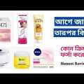 The Truth About Fairness Cream |Which one is best !!| Bangladesh| Stay Beautiful