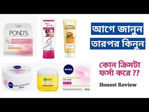 The Truth About Fairness Cream |Which one is best !!| Bangladesh| Stay Beautiful
