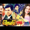বিদ্রোহী নেতা | Bidrohi Neta | Bangla Full Movie | ilias kanchan | Rituparna | Dildar | Bangla Film