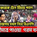 Bangla News 30   december 2022 । Bangladesh latest news । Today bd update news ।   dorpon