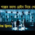 Battle of Memories (2017) Chinese Movie Explained in Bangla | Or Goppo