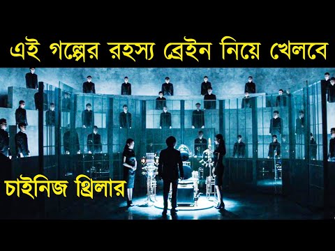 Battle of Memories (2017) Chinese Movie Explained in Bangla | Or Goppo