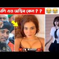 অস্থির বাঙালি 😂😂ইতর বাঙ্গালী – 129😂Osthir Bengali😂 Funny Videos | Funny Facts Bangla | mayajaal