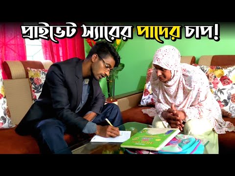 পান্তা খেয়ে টিউশনিতে গেলে কি হতে পারে দেখে নিন | Bangla Funny Video | Hello Noyon