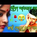 বেইমান প্রিয়া দুঃখের গান || Bengali Sad Song || Bangla Song || Beiman Priya || New Sad song