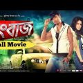 Rangbaaz রংবাজ মুভি Bangla Full Movie Dev Koel Mallick HD