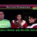 Nithur Bondhu / Ami Boro Dukhi / Shanto / Bulbul Audio Center / Bangla Music Video