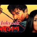 Akrosh Jeet bengali full movie ||Jeet, Rituparna