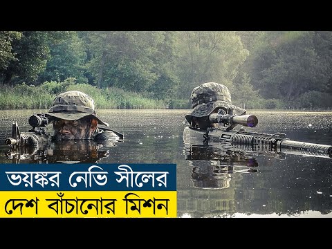 Act Of Valor Movie Explained in Bangla | Navy Seal | Action | Rescue | Cine Recaps BD