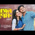 Pagol Prem | OST | Niloy Alamgir | Tania Brishty | Prottoy Khan | Purnota | Bangla Song 2023 | NAF