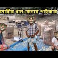 ফক্কর আলী ধান কেনার বেপারী ||Talking Tom Bangla Funny ||  Talking Tom Bangla Comedy || কালা মফিজ ||