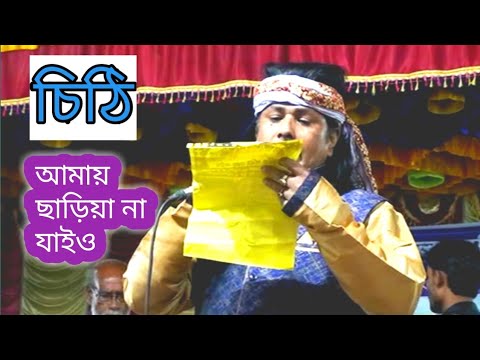 শিল্পী শরিফ উদ্দিন, আমায় ছাড়িয়া না যাইওরে বন্ধু, Bangla Music Video