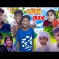 লটারি খোর  দমফাটা হাসির ভিডিও | Bangla Funny Video | Sofik & Tuhina | Comedy Natok | Ab Bangla Tv