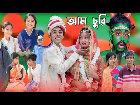 আম চুরি || bangla funny video 🤣 || sofik vs shraboni || am churi || #purbagramtv