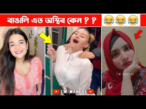 অস্থির বাঙালি 😂 part 127 | Bangla Funny Videos New | Asthir Bangali (Part 127) | Mayajaal | #Funny