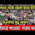 Bangla News 25 december 2022 । Bangladesh latest news । Today bd update news ।   dorpon